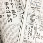日本経済新聞本紙 一面に書籍広告を出稿いたしました。