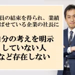 人手不足の今、多店舗型事業を伸ばせている社長の「狂った思考」　その原点とは？