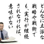 「営業力」を生み出す「継続力」