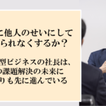 「シフトを増やしたい」、次々にスタッフからの要望が上がり始めた企業の社長が厳命した事とは？