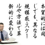 テスラに学ぶ「発想の転換」方法