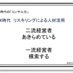 DX時代　人材リスキリングに向けて