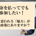 従業員の意識を全員、一気に変えたい社長が持つべき視点とは？