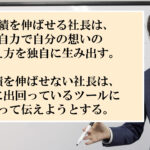 人を大事にしたい社長ほどハマる、人がついてこなくなる罠とは？