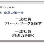 DX時代　変革を拒む壁とは