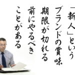 新人営業が売れる理由