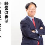 中小企業のための経営改善：コスト削減と効率化の７つの方法