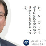 日本に女性経営者が少ないことと、ショールームで商談がうまく行かないことの関連性