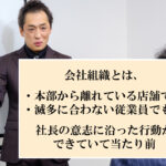 「社長に指摘されたら直せばいいや」そんなチェーンばかりだから勝っていける