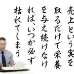 店舗経営で重要なこと②