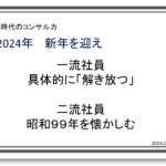 元旦に考える今年の抱負「解き放て」