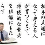 「相手の立場になって考える人」を育成する方法