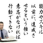 「達成できる人」と「達成できない人」の違い