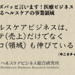 拡大するヘルスケアの事業領域