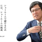 貴方は自分自身で新しいレールを敷くことができるか？