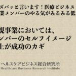 新規事業メンバーのやる気がみるみる低下するワケ