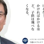 ひな鳥の羽をむしって飛べなくしているのは、親鳥のあなただ！