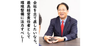 社員が大活躍！会社立て直しを成功させるための5つのステップ