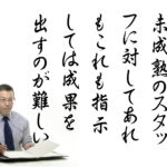 店舗マネジメントにおける「選択と集中」