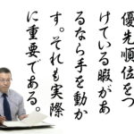 仕事に優先順位をつける必要はあるのか？