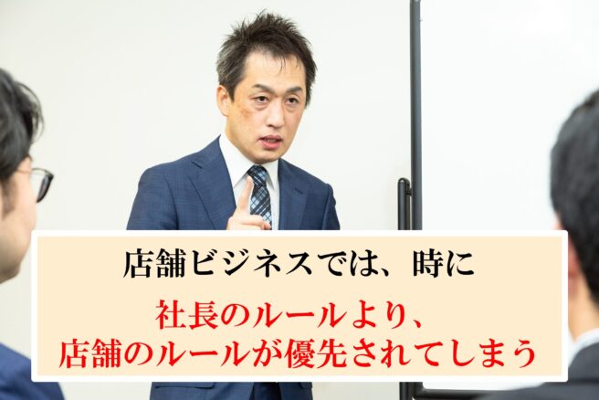 「社長の指示など無視していい」店舗ビジネスに潜む、皆を扇動し続ける存在とは？