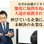 手を抜く人や、いい加減な人達が減っていった企業の社長はどんな方針を掲げたのか？