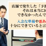 日々、利益が積み上がっている店舗ビジネス企業はここが違う