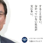 多くの社長が知らないコンサルティングと研修の違い