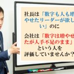 欲しいリーダーは「業績は上げたが、仲間は増やせなかった人」ですか？