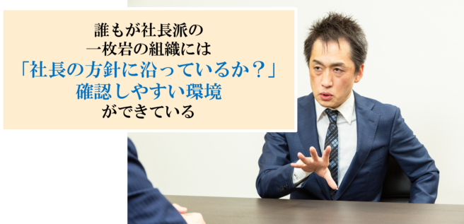 第457話　社長の方針だと偽り、自分都合で組織を動かす人達を防ぐ一手とは？