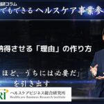 顧客を納得させる「理由」の作り方