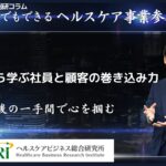 IKEAから学ぶ社員と顧客の巻き込み力