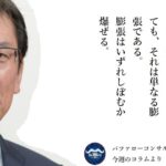 力任せに急成長した会社が、最近伸び悩んでいる理由