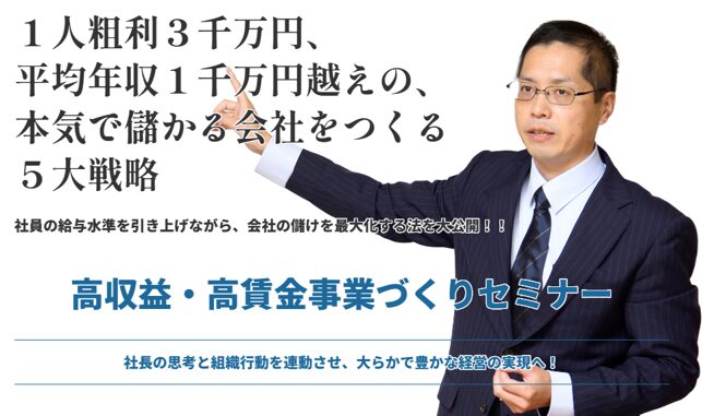 高収益・高賃金事業づくりセミナー