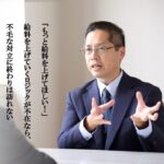 第9号：「給料を上げて欲しい」高収益・高賃金社長はどう答えるか