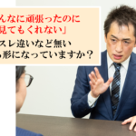 第461号　「実力主義など口だけ」そう捉えられてしまう会社の特徴とは？