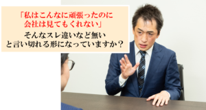 第461号　「実力主義など口だけ」そう捉えられてしまう会社の特徴とは？