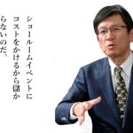 コストをかけている割には契約が取れない経営者に共通する特徴