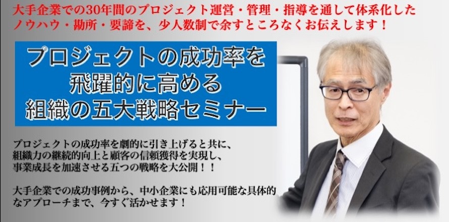 プロジェクトの成功率を飛躍的に高める組織の五大戦略