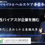 正常化バイアスが企業を蝕む！変化の時代に求められる意識改革