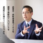 第11号：高賃金・高収益化社長が実践する「需給バランス」の崩し方