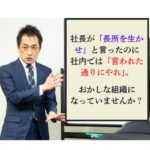 第466号　長所を生かせる会社にしたい社長が抑えるべきポイントとは