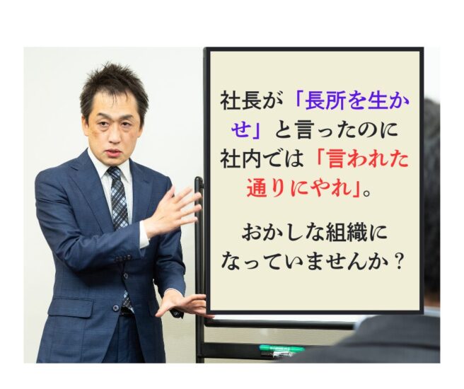 第466号　長所を生かせる会社にしたい社長が抑えるべきポイントとは