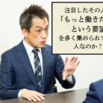 第473号　複数店見れる店長になれる人か？　見極められるポイントとは